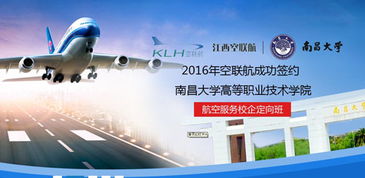 江西空聯航教育咨詢服務 專業引領，助力夢想啟航